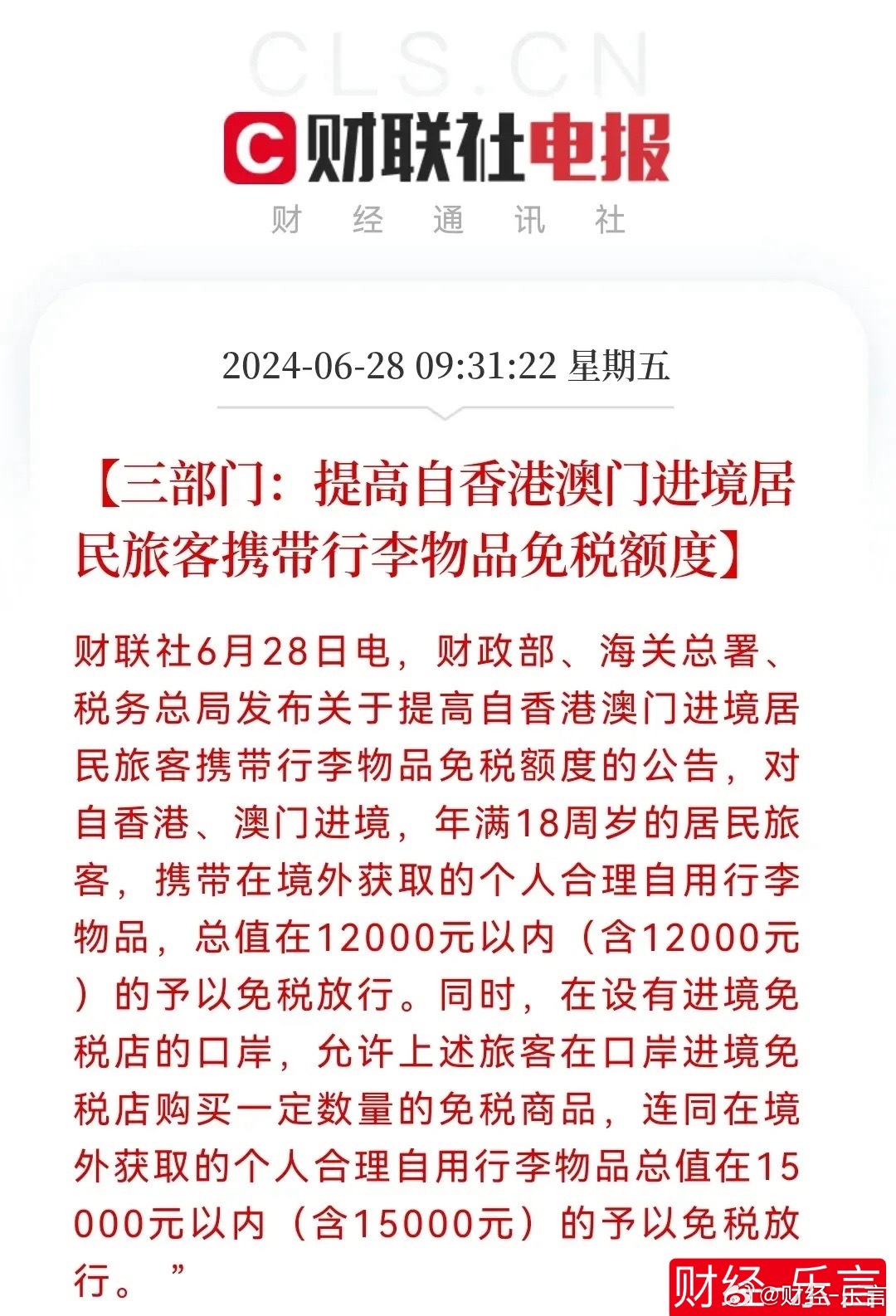 2025年澳门与香港特马网站www奥门一夜富,精选解析与警惕虚假宣传-全面释义、专家解析解释和落实