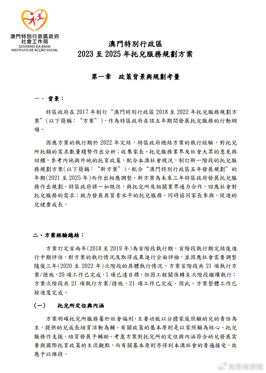 2025年澳门和香港精准正版免费四不像的警惕虚假宣传-全面释义、专家解析解释和落实